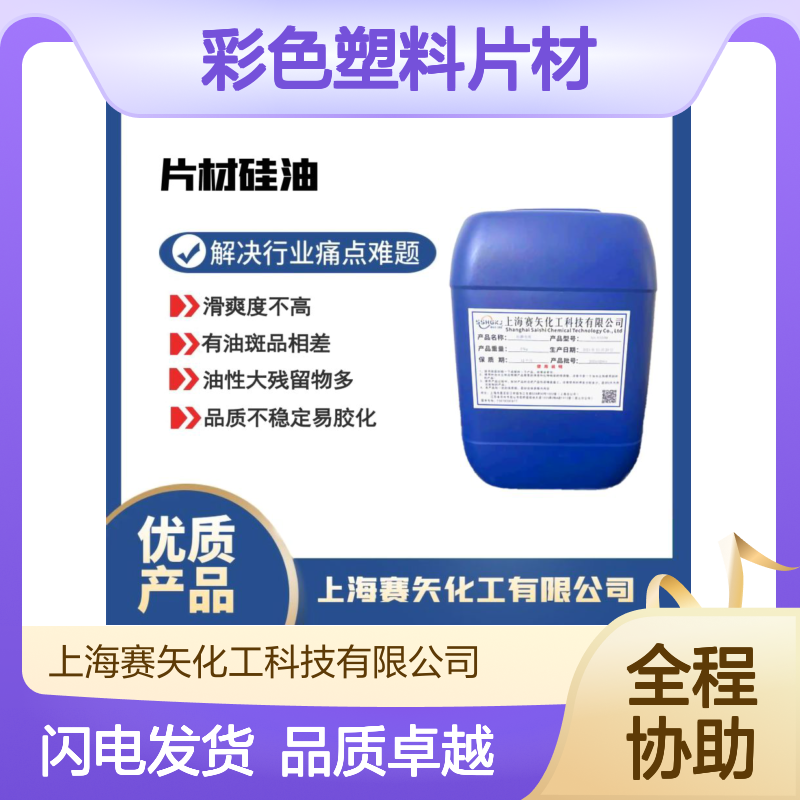 滑度好的彩色塑料片材硅油耐拉伸性价比高选赛矢好用