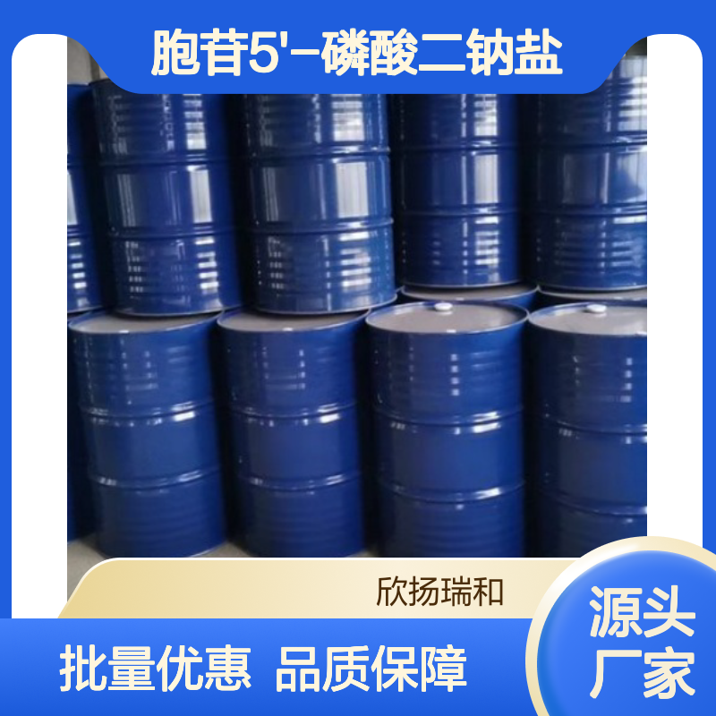 胞苷5'-磷酸二钠盐 高含量工业级 稳定可靠 应用广泛