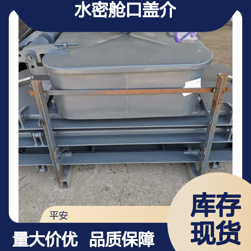 快速启闭水密舱口盖介 方形圆形可选 密封性强 船舶设备优选