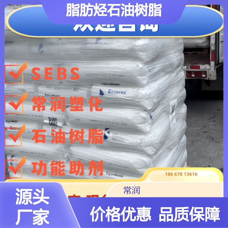 美国埃克森美孚脂肪烃石油树脂Escorez 1315 高软化点 天然橡胶改性