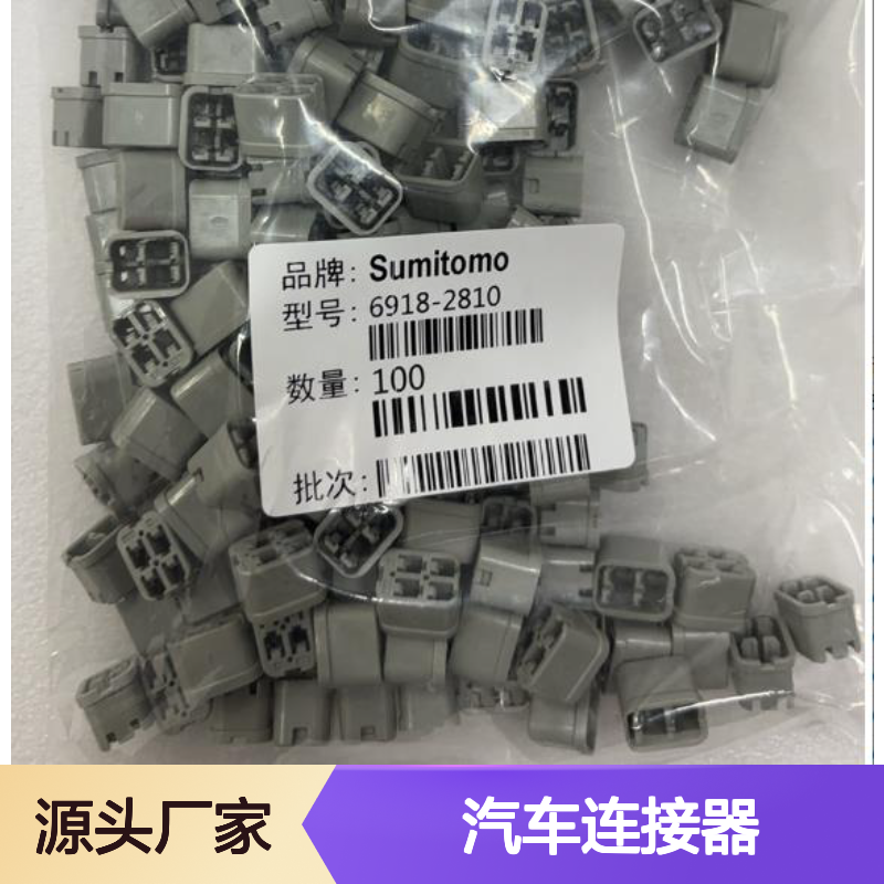住友SUMITOMO品牌 6185-5486汽车连接器 插接件 电路连接专家