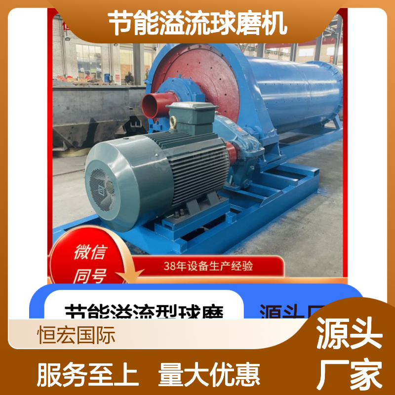 1830型节能溢流球磨机 高效制沙多功能 矿物研磨利器选金矿设备