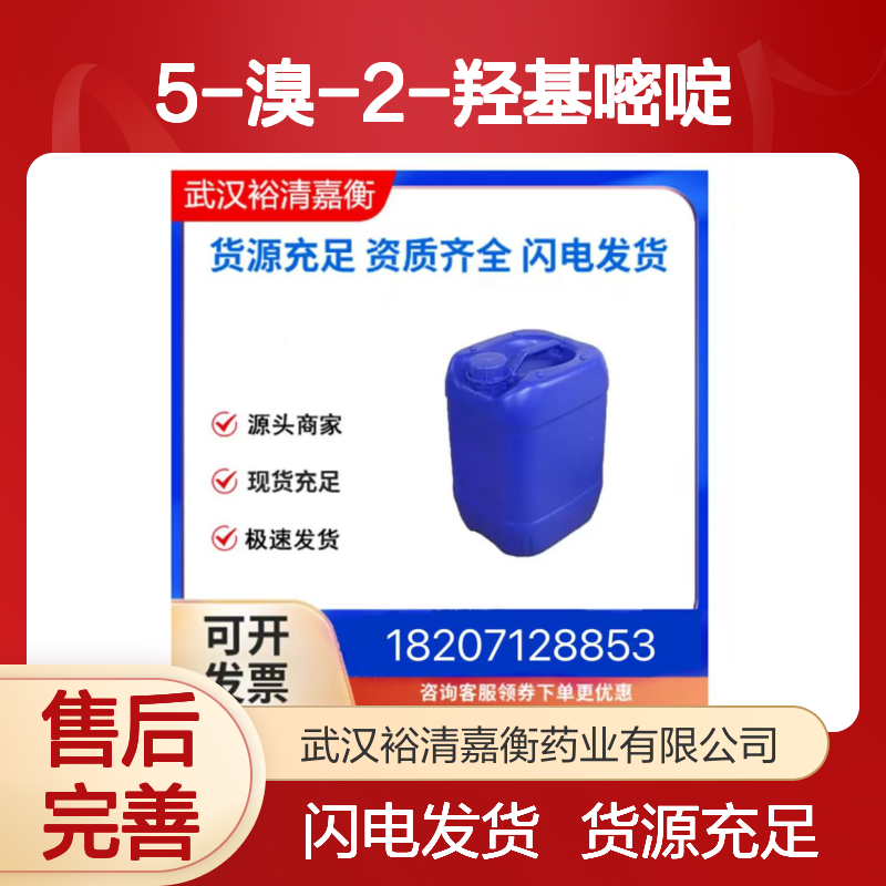 5-溴-2-羟基嘧啶CAS:38353-06-9淡橙色粉末医药中间体