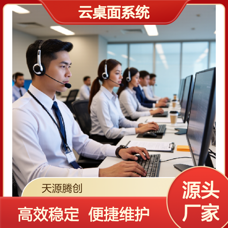 呼叫中心x86架构瘦客户机 voi云桌面系统 统一维护