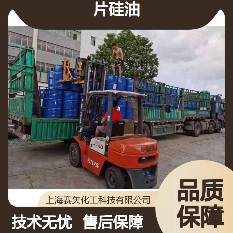 手感优越不粘爽滑 脱模效果出色 PVC片硅油 赛矢品质之选