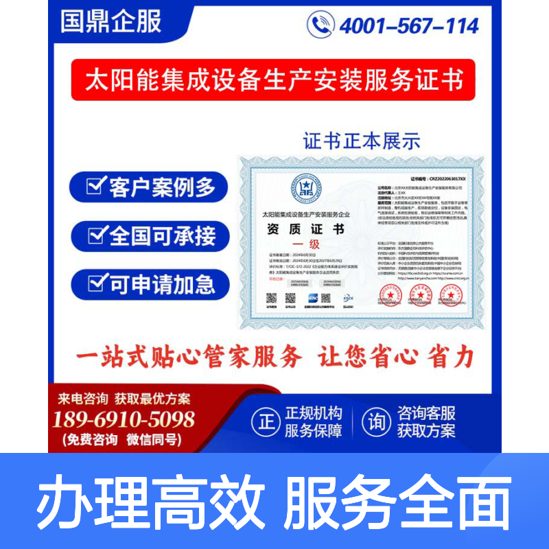 太阳能集成设备生产安装服务企业资质证书 投标加分 多网可查 ESCE