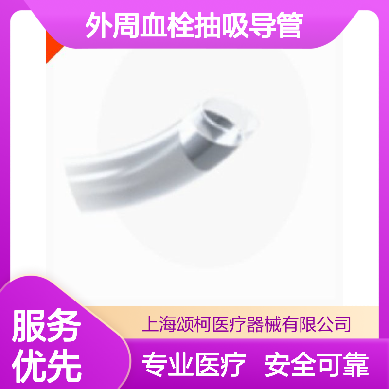 介入治疗科玮琅外周血栓抽吸导管环氧乙烷灭菌医用耗材