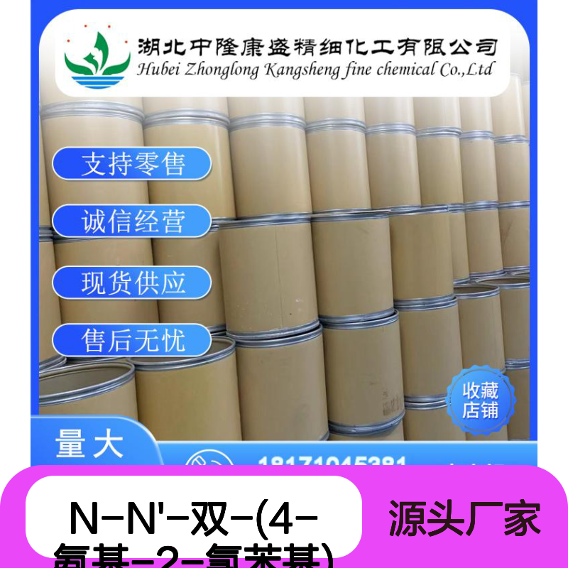 N-N'-双-(4-氨基-2-氯苯基)-对苯二甲酰胺65749-47-5稳定现货
