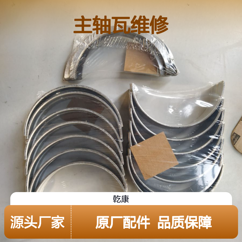 维特根W250铣刨机配置 康明斯原厂QSX15 主轴瓦维修包 5406110