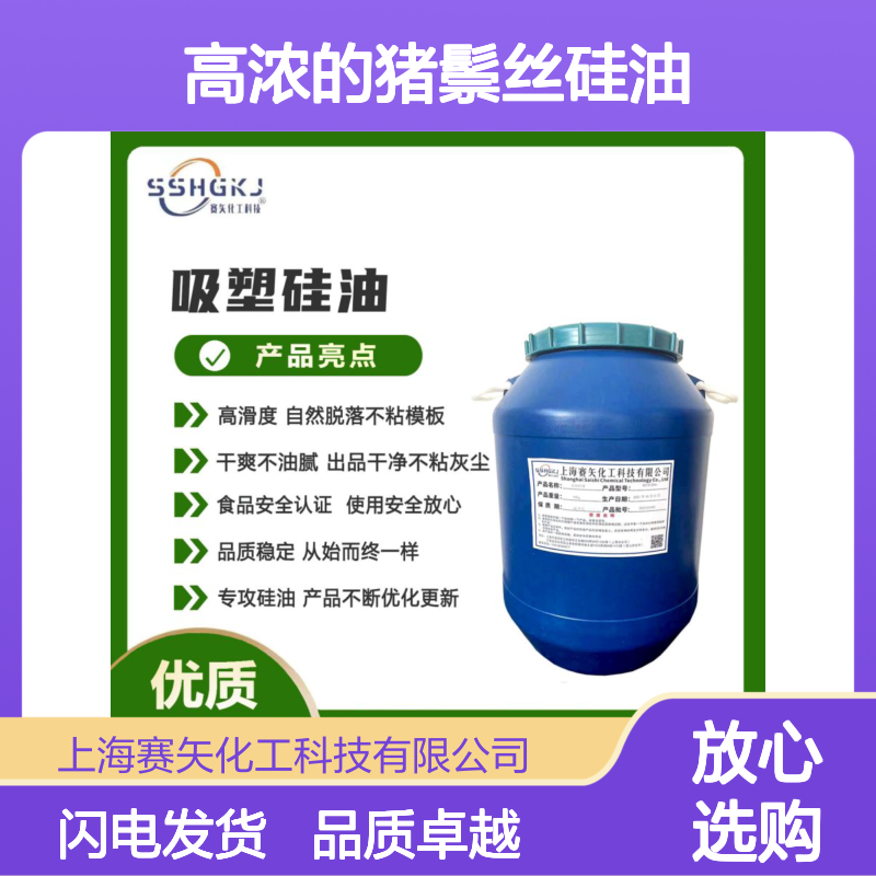 爽滑好用蓬松不粘浓缩高浓的猪鬃丝硅油亮度高手感好选赛矢化工