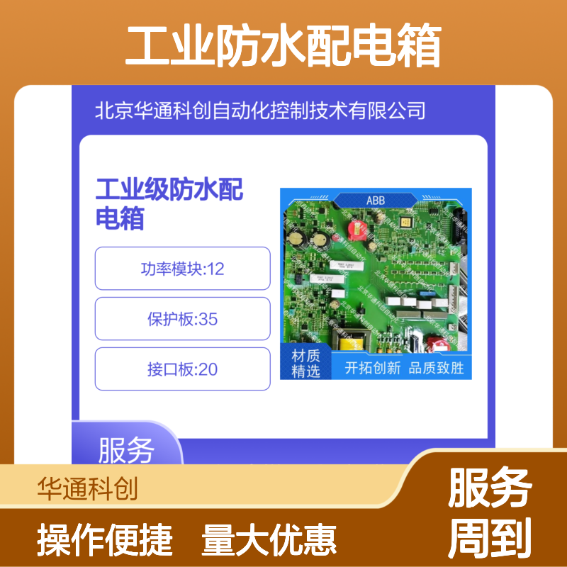 智选合康HC1/JDBH/1.02版 304不锈钢智能温控工业防水配电箱