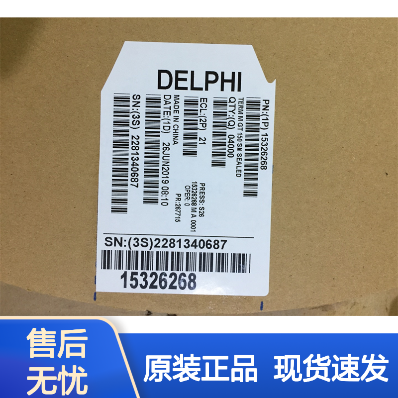 APTIV德尔福12065298胶壳 原装现货,汽车连接器