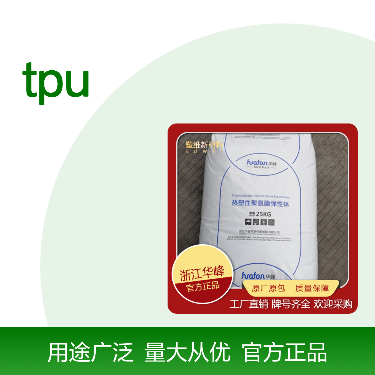 华峰品牌HF-4390AST TPU热塑性弹性体 适用于管材薄膜