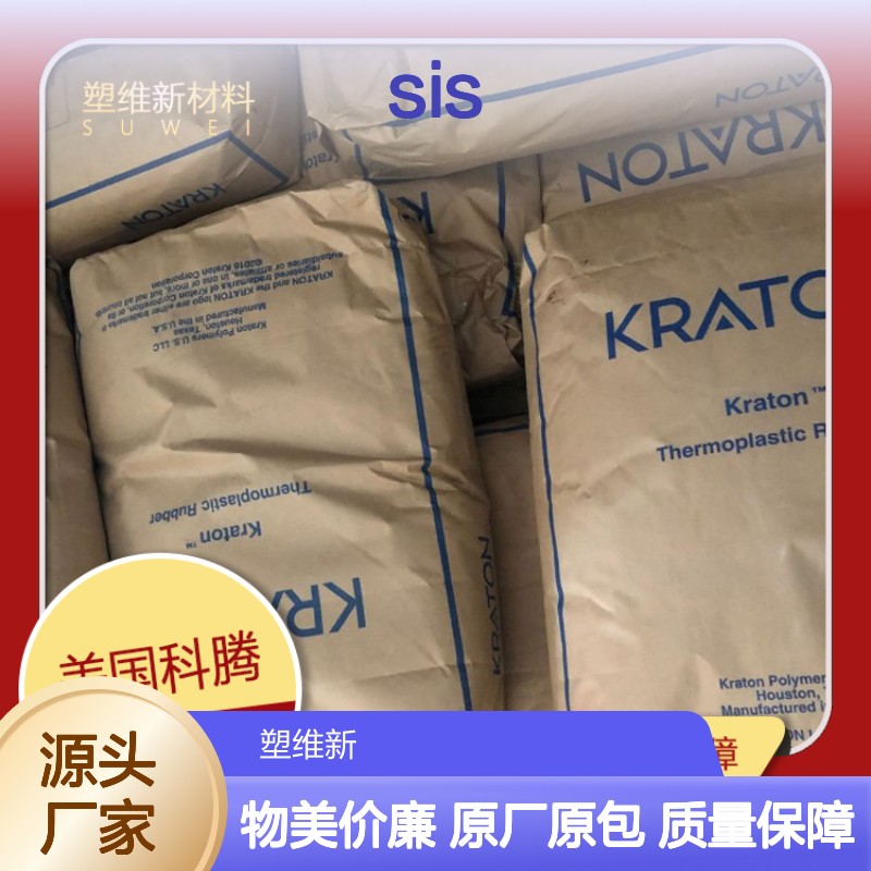 美国科腾 KRATON SIS D1117P 粘合剂 热熔材料 可用于塑料改性 橡胶原料