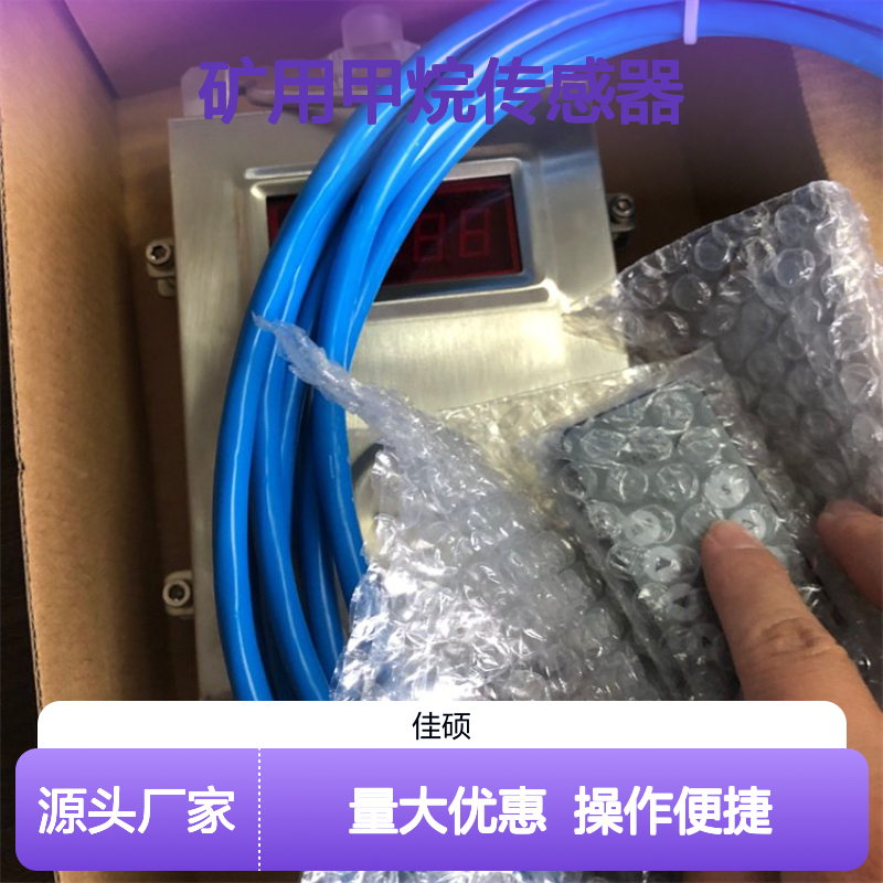 矿用甲烷传感器 GJC4型号 监控矿井甲烷浓度 超限声光报警断电