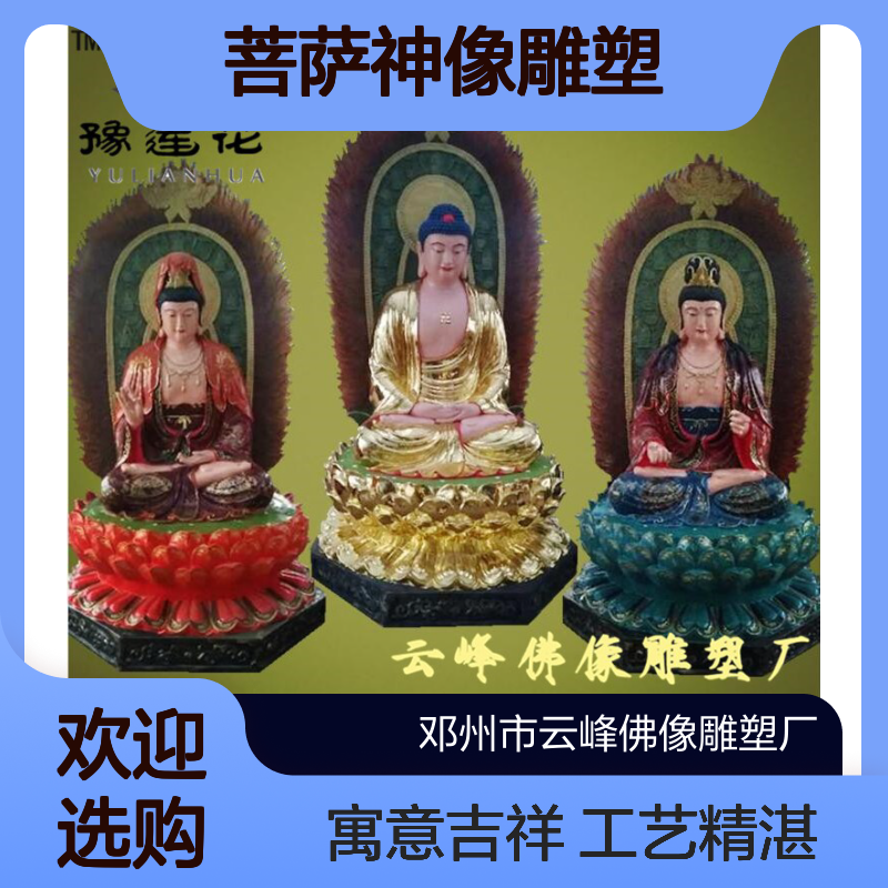 西方三圣 阿弥陀三尊 阿弥陀佛 观世音菩萨 大势至菩萨神像雕塑