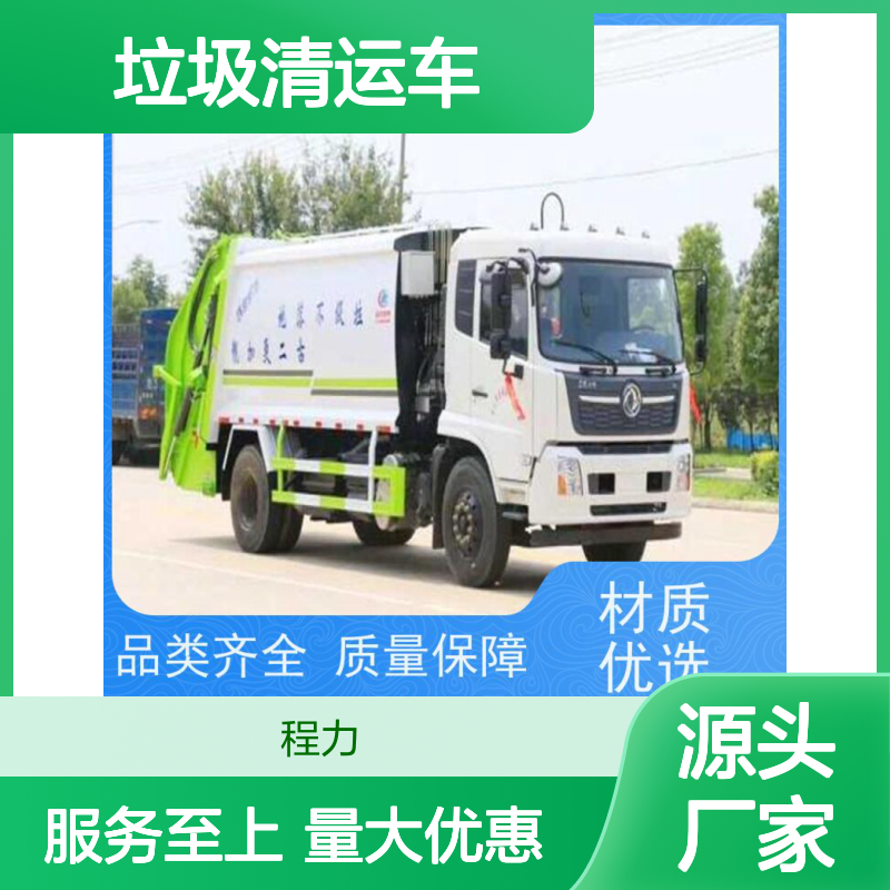 程力专汽 垃圾清运车 13方 密封性好