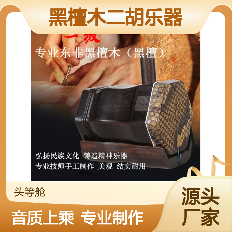 星海黑檀木二胡乐器演奏乐团表演入门通用厂家胡琴