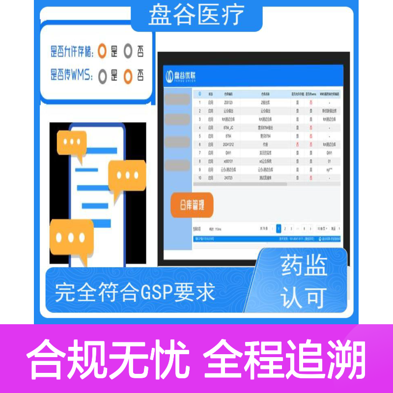 软件排行榜 医疗器械专用系统 新规要求 跟踪预警 排名前10