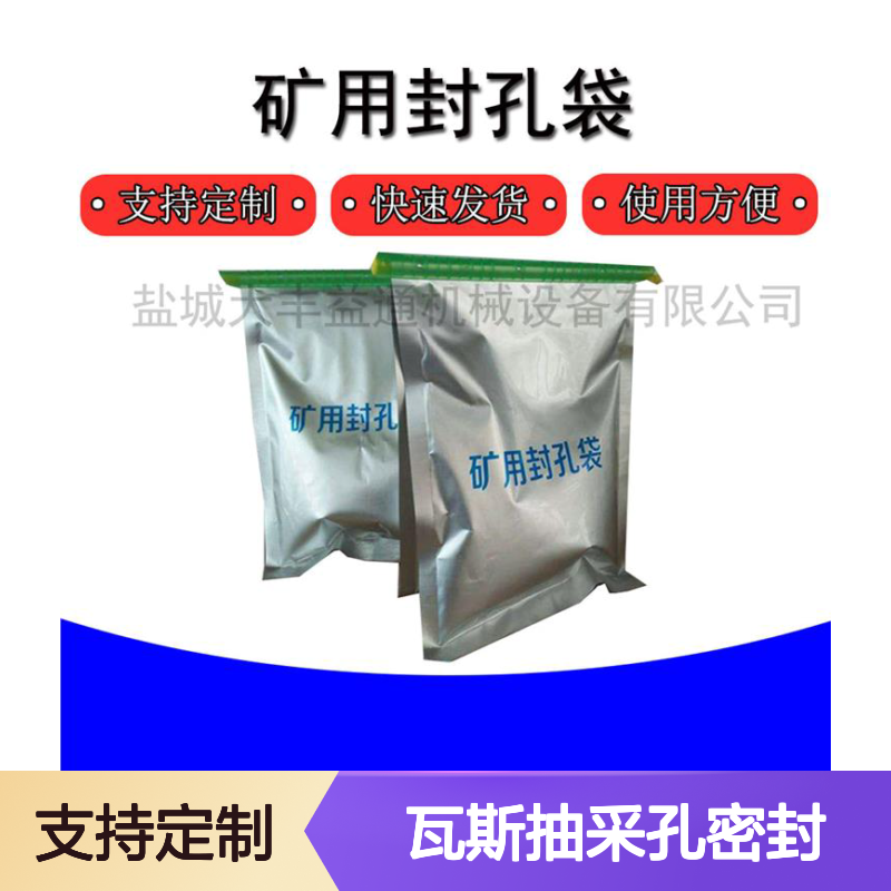 瓦斯抽采孔密封 聚氨酯高分子封孔袋 抗静电强