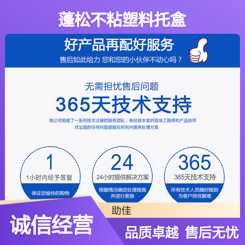 蓬松不粘塑料托盒硅油耐高温不黄变半年内不满意退换货