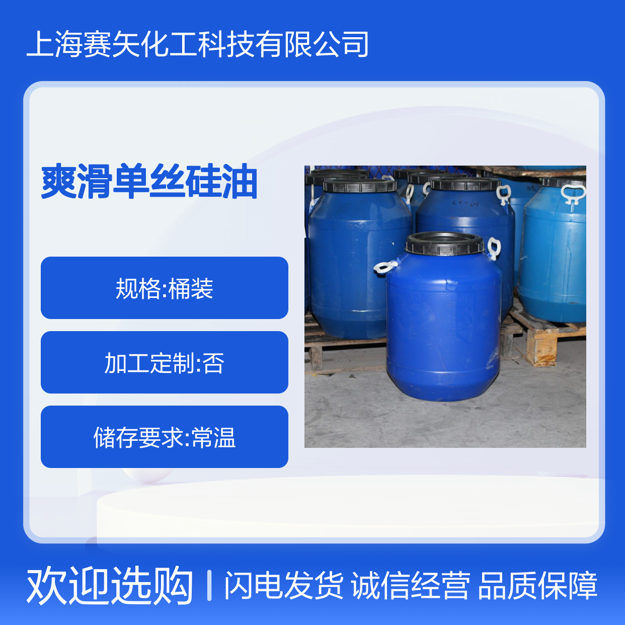 赛矢化工爽滑单丝硅油 充足货源实力强 诚信经营客户至上