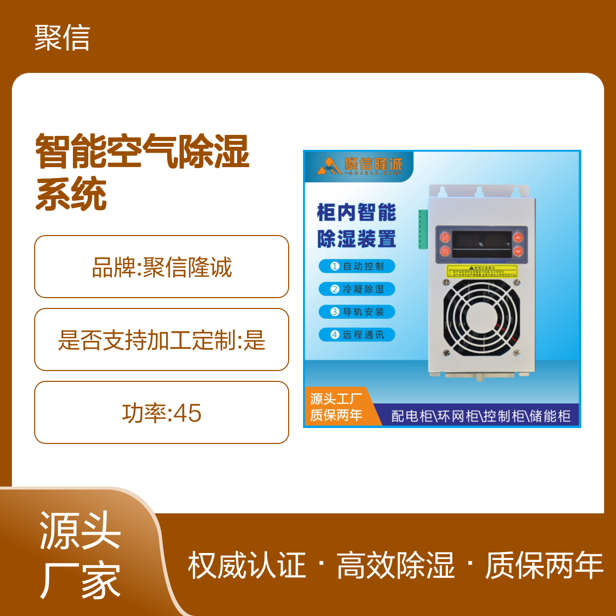 聚信隆诚智能空气除湿系统 远程控制 高效散热