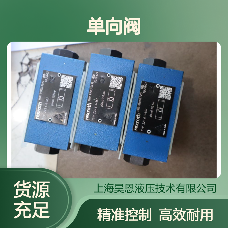 Z2S6-1-66/ Z2S6-1-64/ Z2S6-62/ R900347495 力士乐REXROTH单向阀