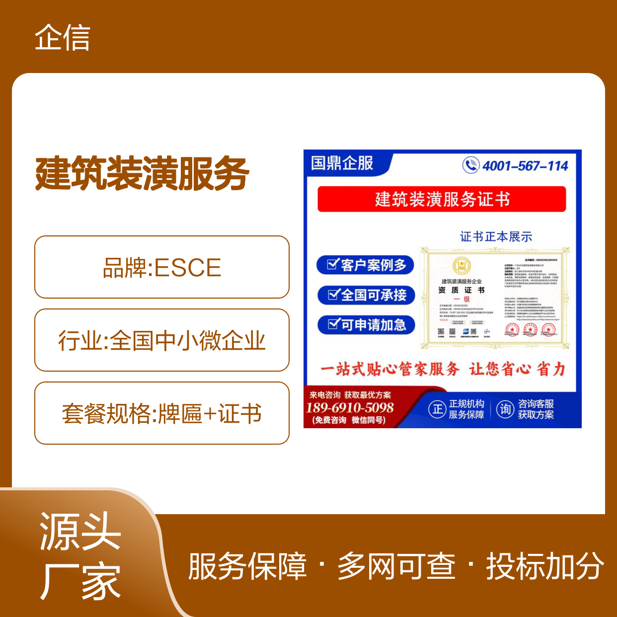 建筑装潢服务企业资质证书 投标加分 多网可查 ESCE
