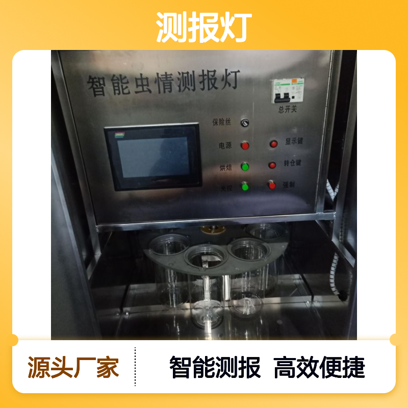 AW-CQ4太阳能虫情测报灯 农林虫情测报监测仪