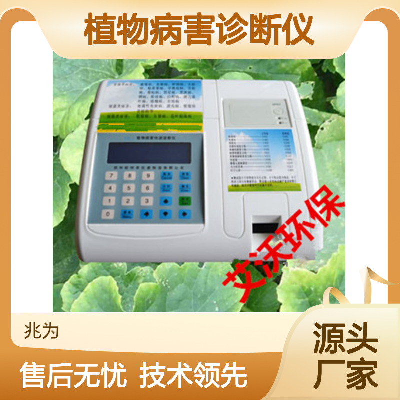 AW-B10植物病害诊断仪 农作物病害高效检测仪