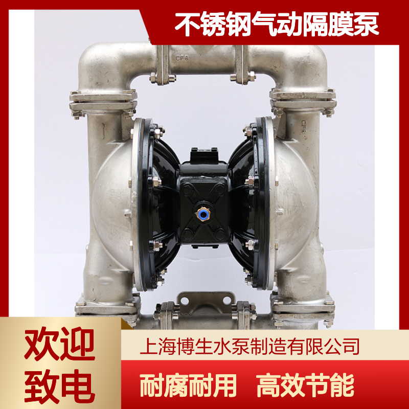 博生 QBY5-50P不锈钢气动隔膜泵 锂电池工厂 耐腐蚀泵