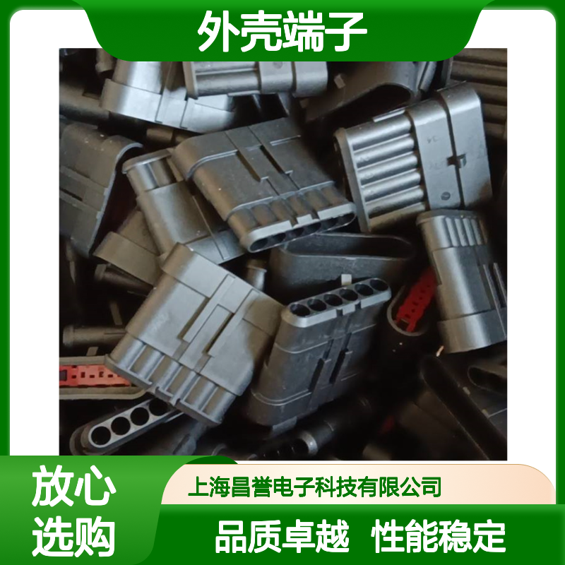 TE外壳端子接插件368269-1 原装正品 连接器附件 稳定可靠