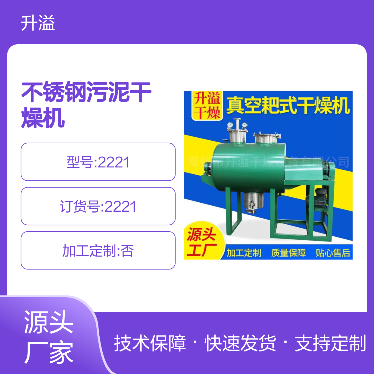 不锈钢污泥干燥机 耙式真空设备 定制服务 质量保障