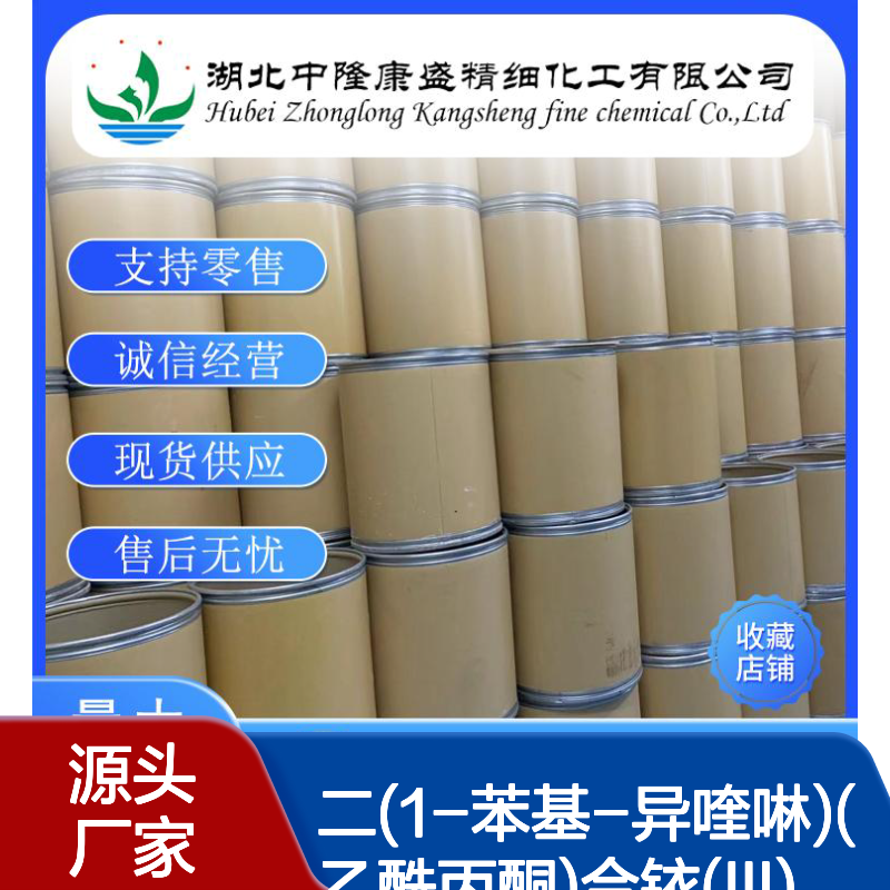 二(1-苯基-异喹啉)合铱(III) 435294-03-4 稳定现货 按需分装