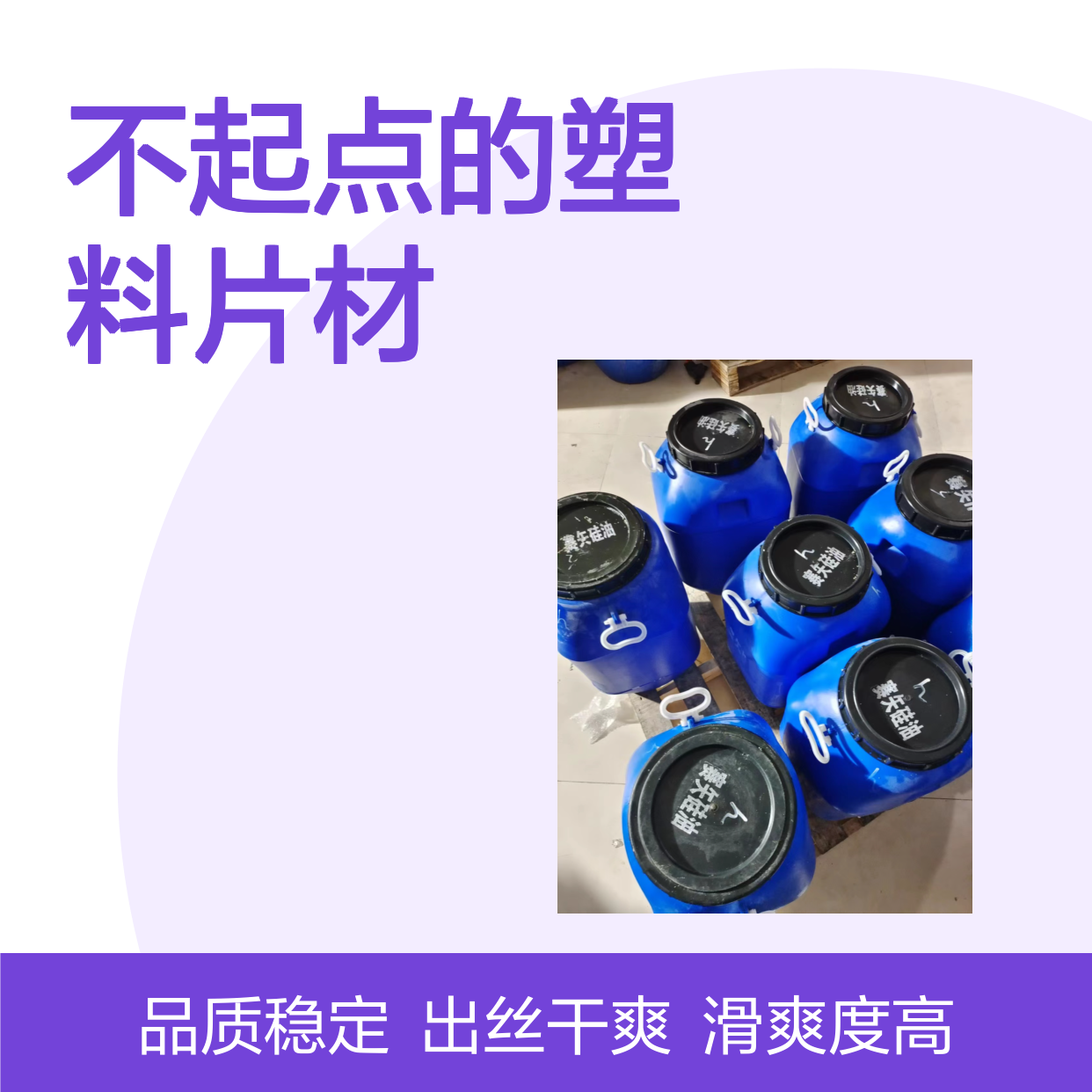 韧性好不起点的塑料片材硅油好用性价比高半年内不满意退换货