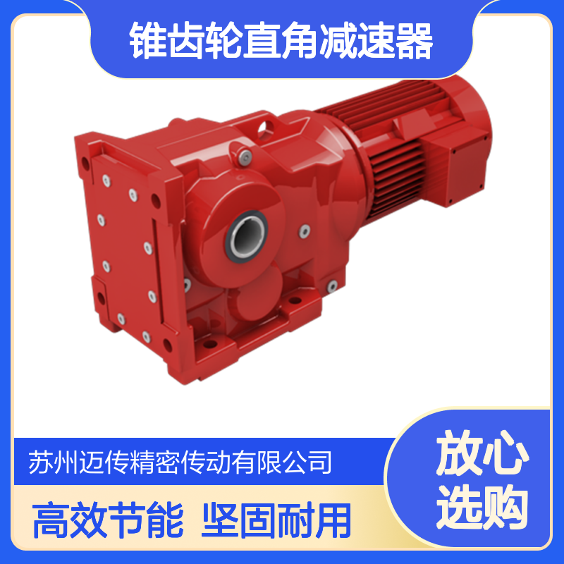 中空轴减速机KA67-48.77-Y2.2KW-4P-M3-90°迈传 锥齿轮直角减速器