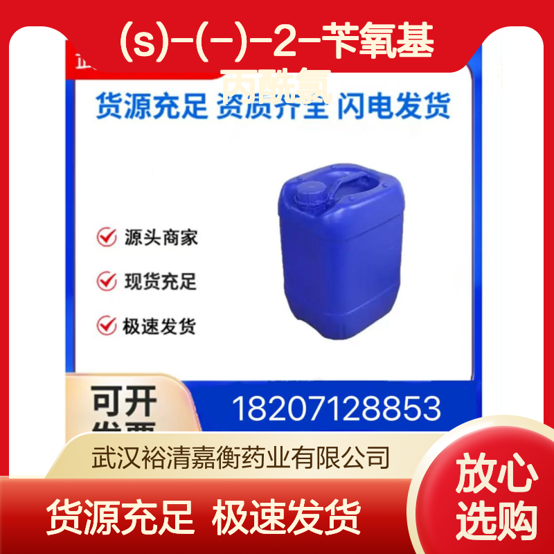 (S)-(-)-2-苄氧基丙酰氯CAS:90192-47-5无色透明液体医药中间体
