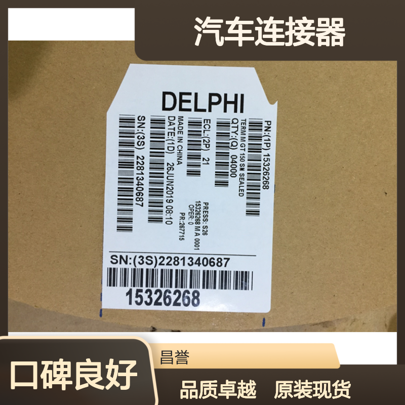 APTIV德尔福15300027胶壳 原装现货,汽车连接器