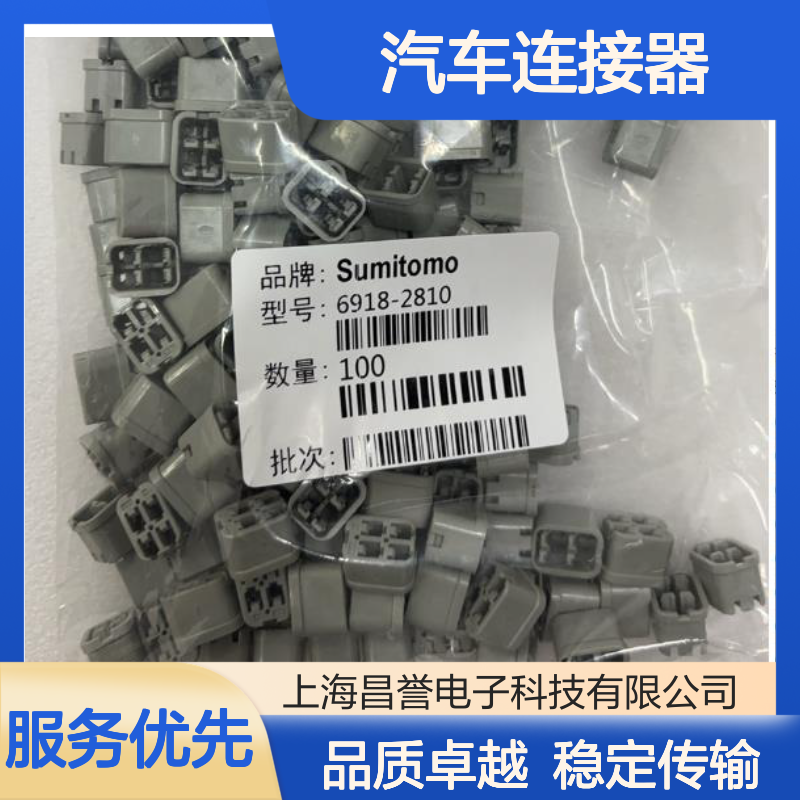 7165-2279住友SUMITOMO汽车连接器 插接件 适配多种车型稳定连接
