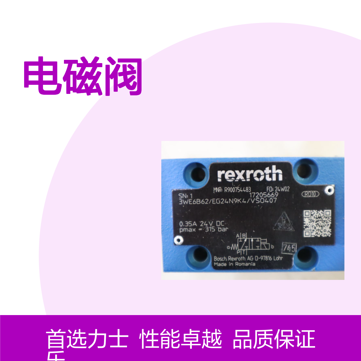 3WE6B62/EG24N9K4/VSO407 R900754483 德国力士乐REXROTH电磁阀