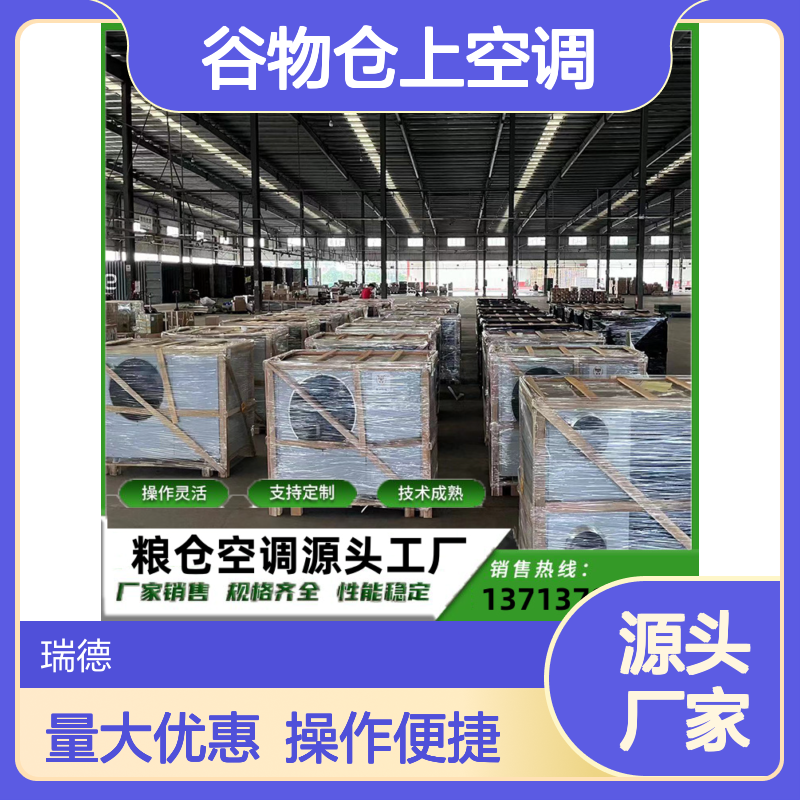 粮仓专用空调 支持定制高效节能 技术成熟 操作灵活
