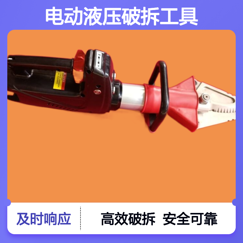 中消装备GYKZD-37-46/650四件套电动液压破拆工具72兆帕型
