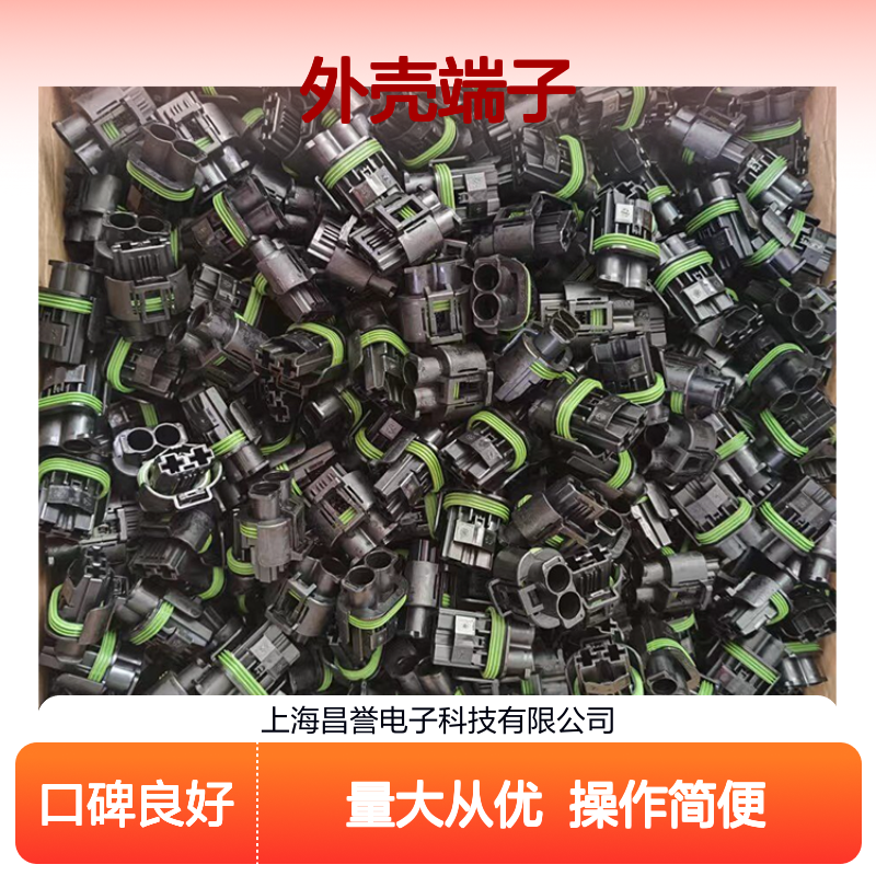TE外壳端子接插件1473255-1 连接器原装正品 电气连接稳定可靠