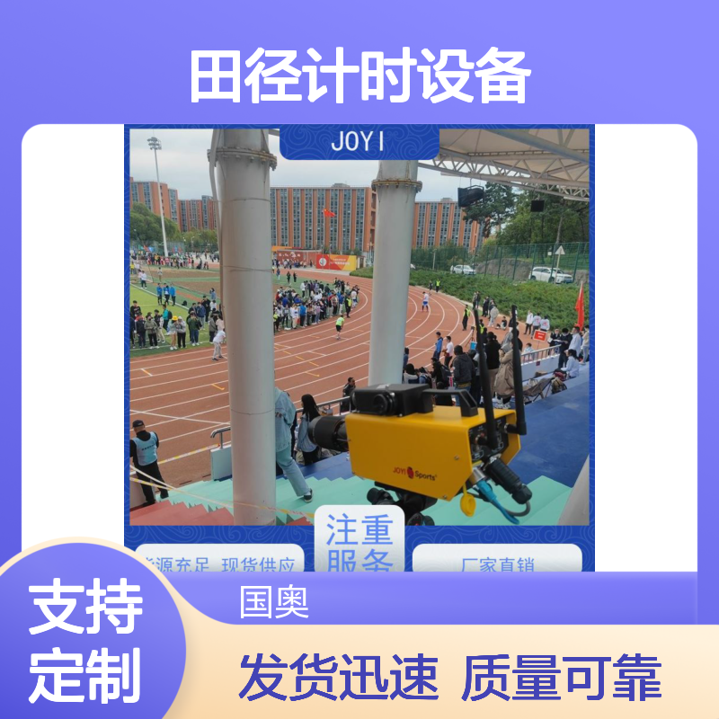 便携式田径计时设备 终点记录仪 碳纤维折叠结构 800克轻量