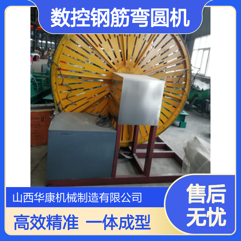 华康机械数控钢筋弯圆机 弯圆焊接切断一体化 多功能弯弧设备