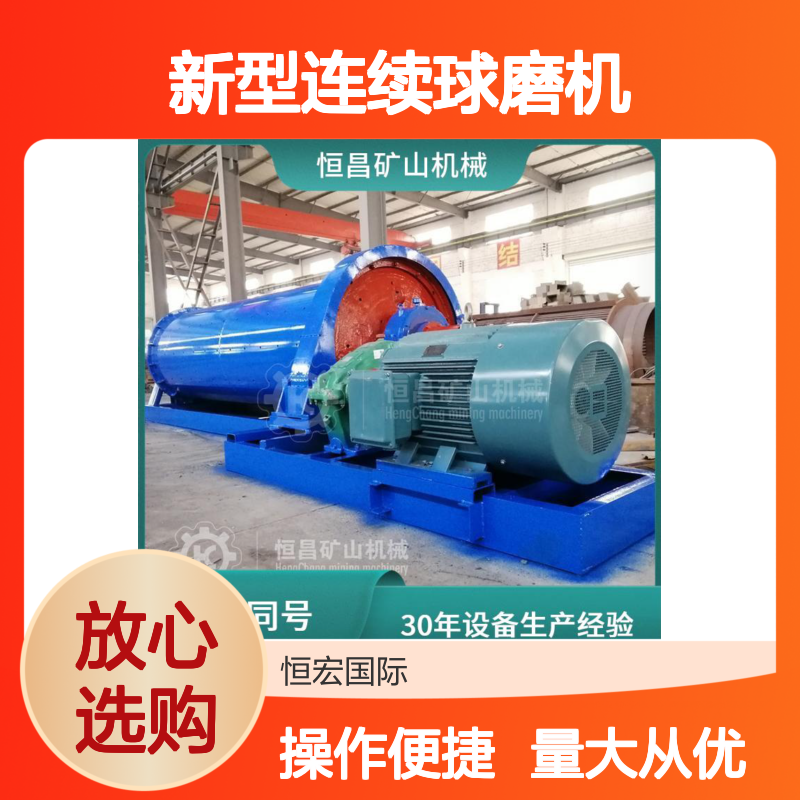 新型连续球磨机 日产300吨 选金红石矿专用 增强材料强度