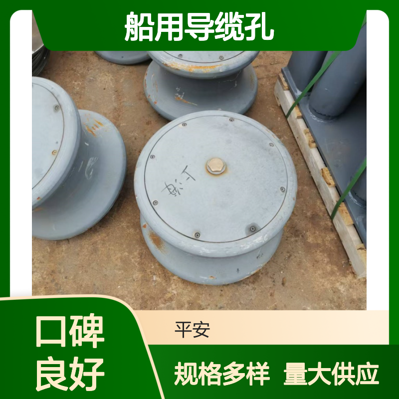 船舶导缆滚轮 船用导缆孔 大量供应 多种规格 平安生产