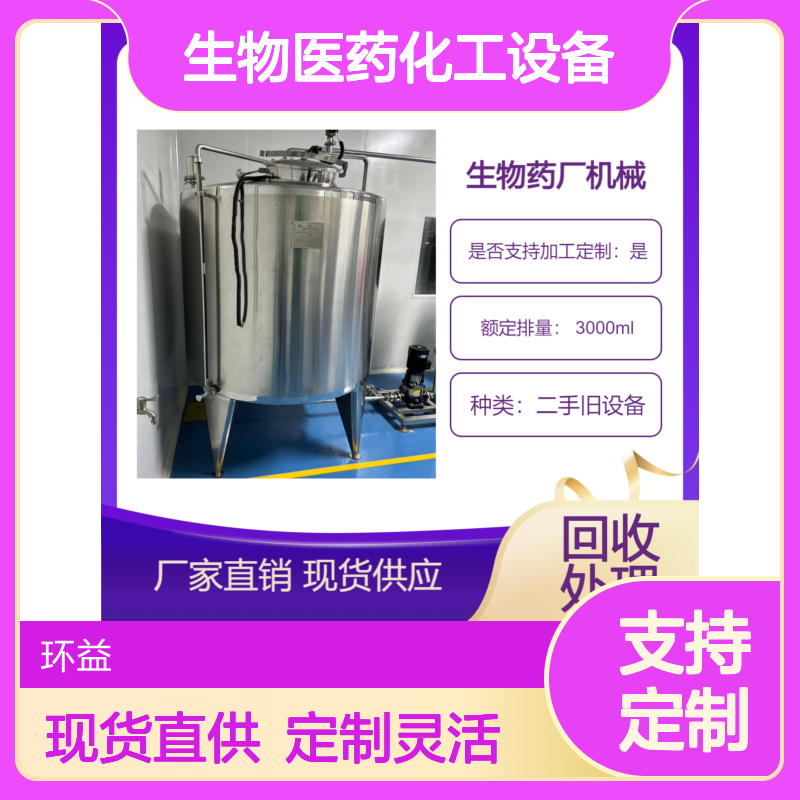 回收制药设备公司 生物医药化工设备收购 拆除化工制药厂处置