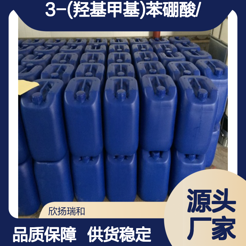 高含量3-(羟基甲基)苯硼酸 工业级品质 合成优选